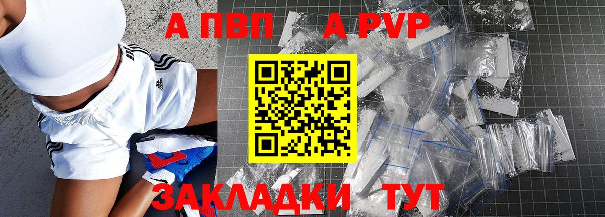 как найти закладки  A PVP VHQ  Вход с VPN  A-PVP СК КРИС  А ПВП мука  Губаха 