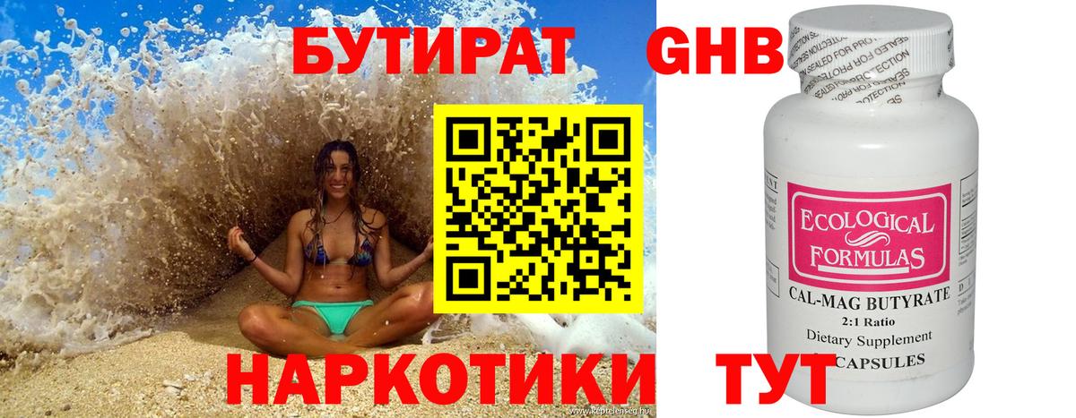 БУТИРАТ BDO 33% Губаха