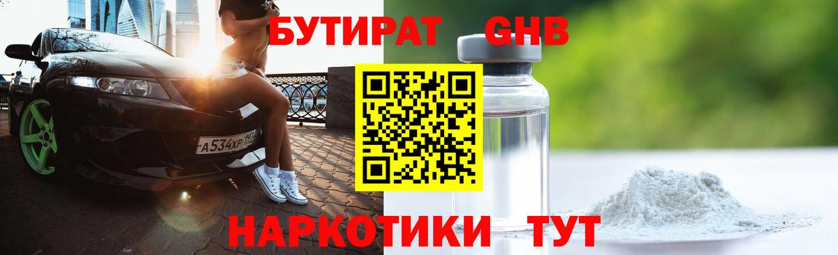 Бутират  БУТИРАТ Butirat  Вход с VPN  Губаха 
