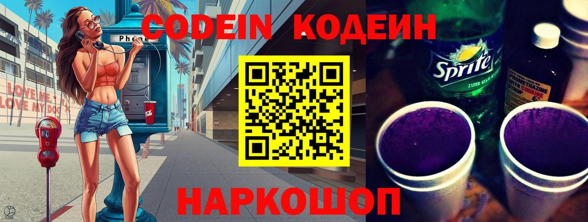 Кодеиновый сироп Lean Purple Drank Губаха