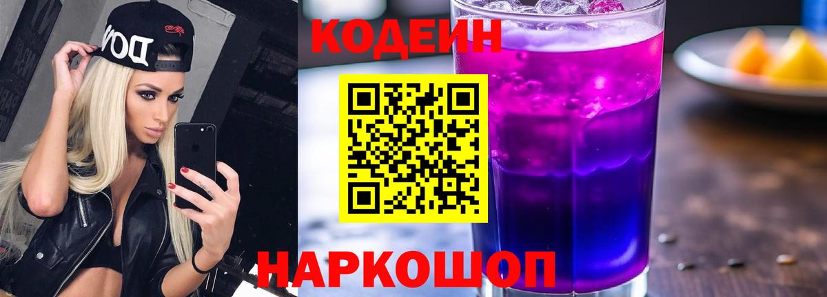 Губаха  Codein Purple Drank  Вход с VPN  Кодеин Purple Drank 