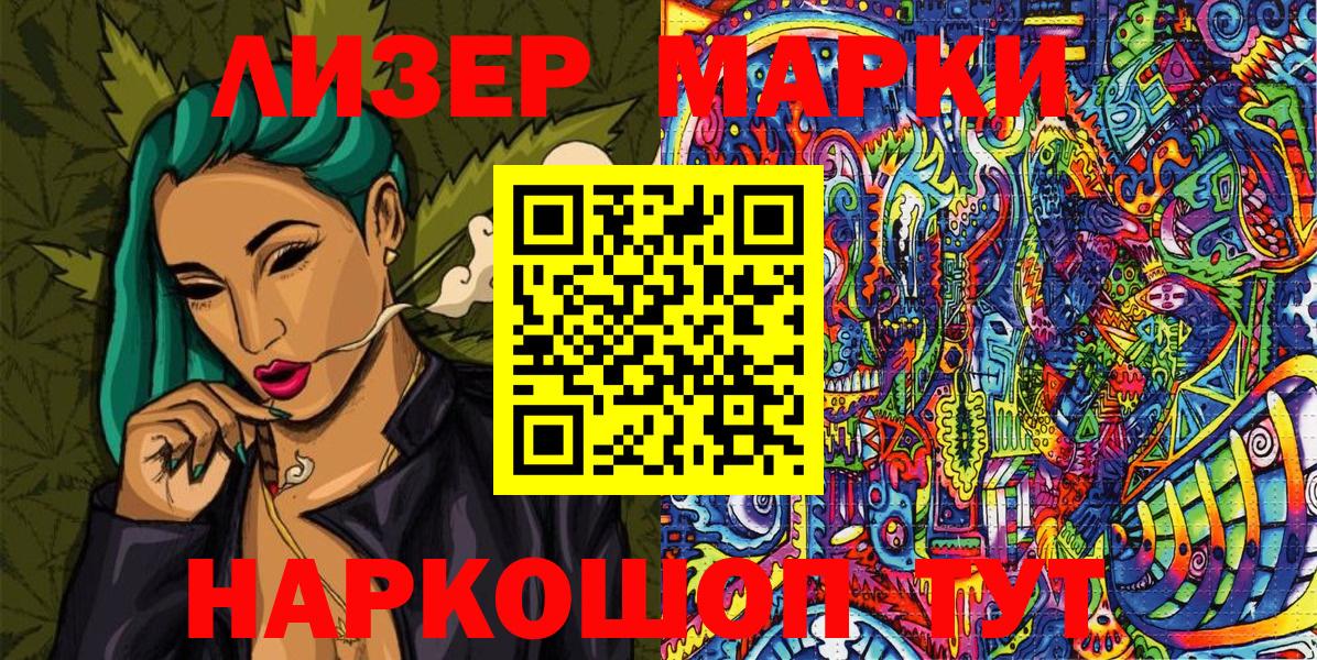 Марки NBOMe 1500мкг Губаха